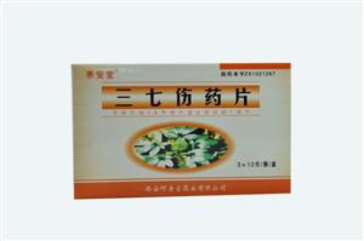 三七伤药片(养安堂)包装主图 三七伤药片(养安堂)包装主图