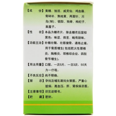 骨刺平片(新峰药业)包装侧面图3 骨刺平片(新峰药业)包装侧面图3