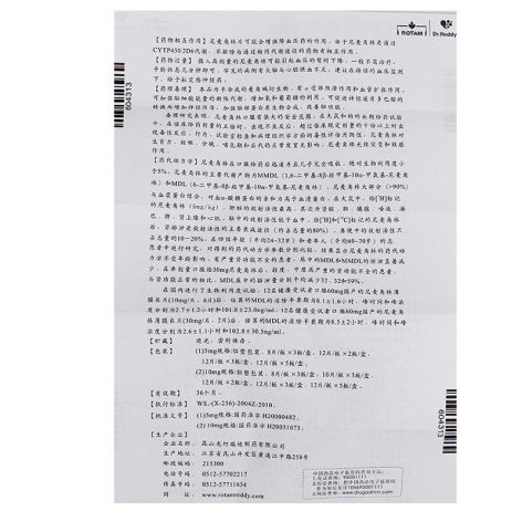 尼麦角林片(乐喜林)包装侧面图5 尼麦角林片(乐喜林)包装侧面图5