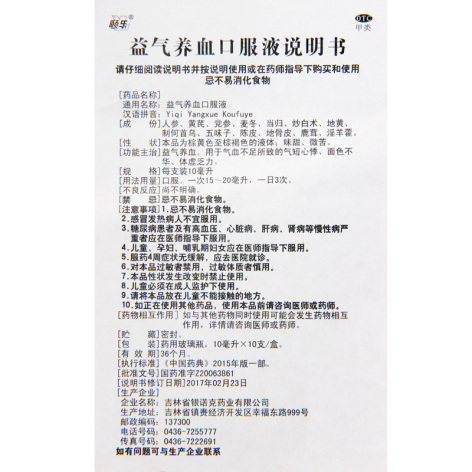 益气养血口服液(银诺克)包装侧面图4 益气养血口服液(银诺克)包装侧面图4