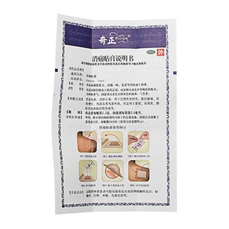 消痛贴膏(奇正)包装侧面图3 消痛贴膏(奇正)包装侧面图3