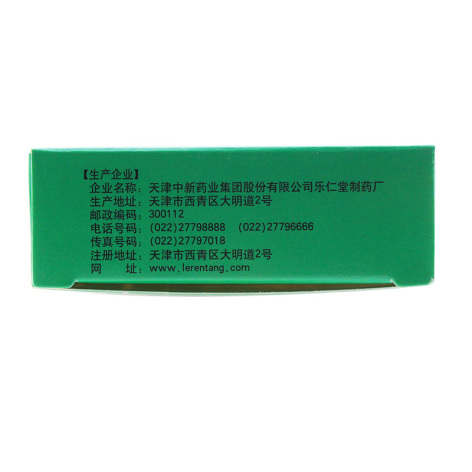 胃肠安丸(樂仁堂)包装侧面图4