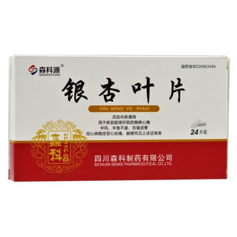 银杏叶片(森科源)包装主图 银杏叶片(森科源)包装主图