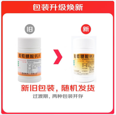 葡萄糖酸钙片(南岛)包装主图 葡萄糖酸钙片(南岛)包装主图