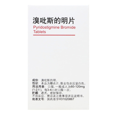 溴吡斯的明片(三维)包装侧面图3 溴吡斯的明片(三维)包装侧面图3