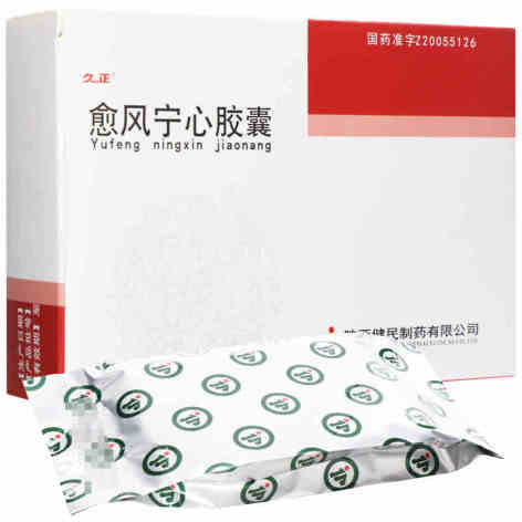 愈风宁心胶囊(健民)包装主图 愈风宁心胶囊(健民)包装主图