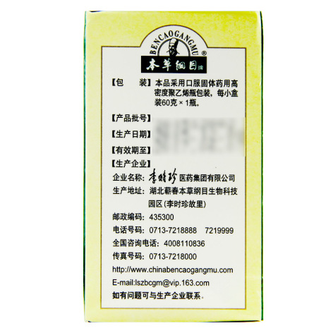 七宝美髯丸(本草纲目)包装侧面图3 七宝美髯丸(本草纲目)包装侧面图3