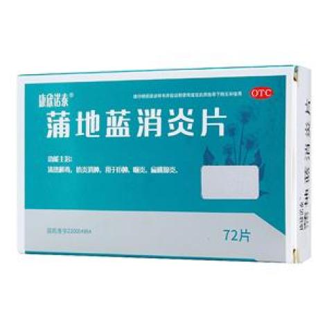 蒲地蓝消炎片(康欣诺泰)包装主图 蒲地蓝消炎片(康欣诺泰)包装主图