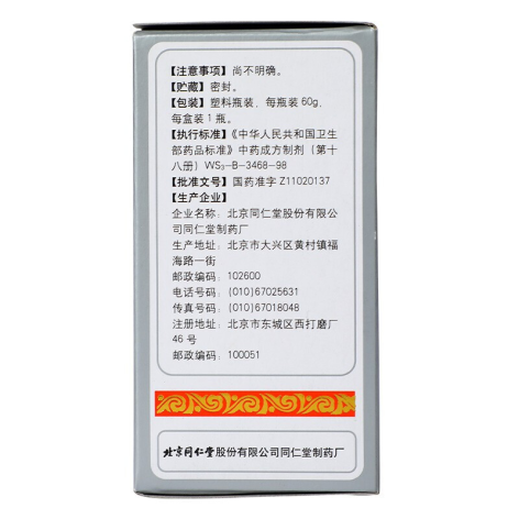 健步强身丸(同仁堂)包装侧面图3 健步强身丸(同仁堂)包装侧面图3
