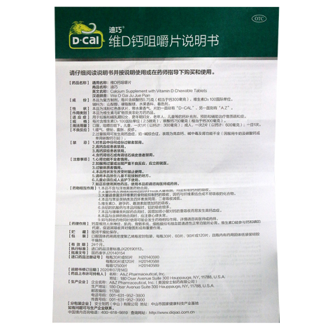 维D钙咀嚼片(迪巧)包装侧面图4
