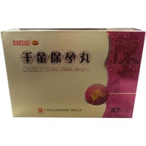 千金保孕丸(白云山)包装主图 千金保孕丸(白云山)包装主图
