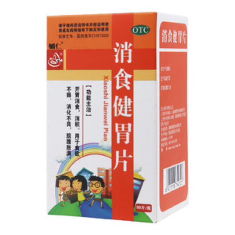 消食健胃片()包装主图