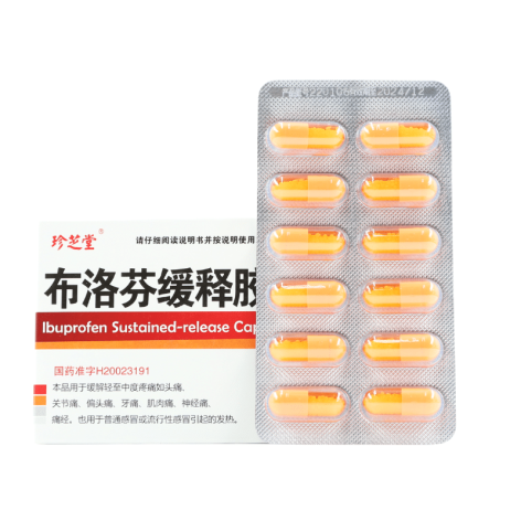 布洛芬缓释胶囊(珍芝堂)包装侧面图2 布洛芬缓释胶囊(珍芝堂)包装侧面图2