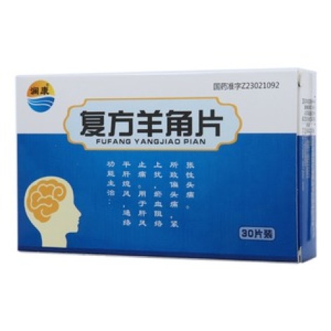 复方羊角片(澜康)包装主图