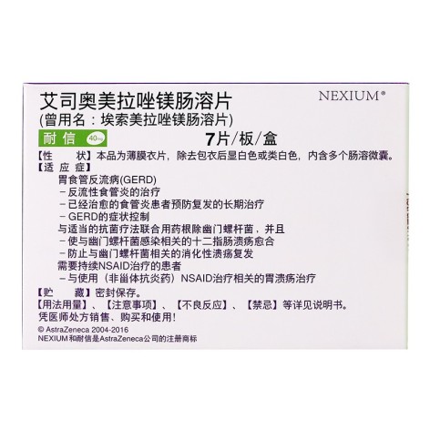 艾司奥美拉唑镁肠溶片(耐信)包装侧面图4 艾司奥美拉唑镁肠溶片(耐信)包装侧面图4
