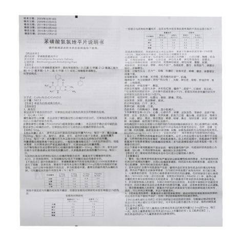苯磺酸氨氯地平片(爱佐欣)包装侧面图4 苯磺酸氨氯地平片(爱佐欣)包装侧面图4