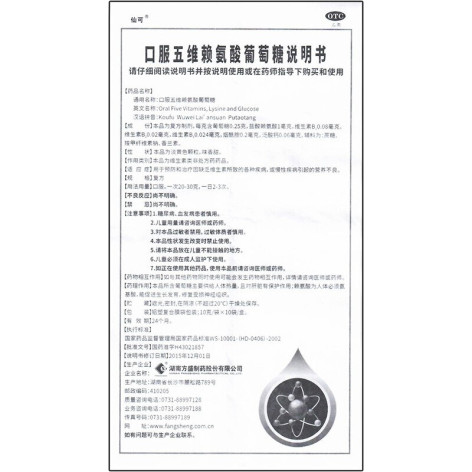 口服五维赖氨酸葡萄糖(仙可)包装侧面图4 口服五维赖氨酸葡萄糖(仙可)包装侧面图4