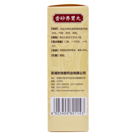 香砂养胃丸(張恒春)包装侧面图2 香砂养胃丸(張恒春)包装侧面图2