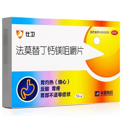 法莫替丁钙镁咀嚼片(仕卫)包装主图