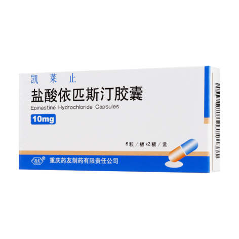 盐酸依匹斯汀胶囊(凯莱止)包装侧面图4 盐酸依匹斯汀胶囊(凯莱止)包装侧面图4