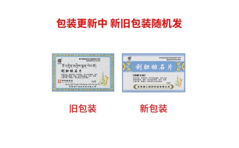 利胆排石片(武都)主图 利胆排石片(武都)主图