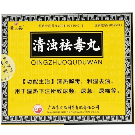 清浊祛毒丸(清之品)包装主图