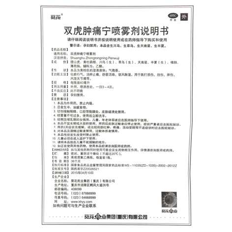 双虎肿痛宁喷雾剂(葵花)包装侧面图4 双虎肿痛宁喷雾剂(葵花)包装侧面图4