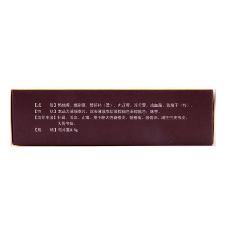 藤黄健骨片(方盛堂)包装侧面图3 藤黄健骨片(方盛堂)包装侧面图3