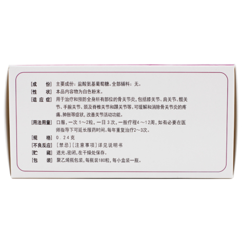 盐酸氨基葡萄糖胶囊(维尔固)包装侧面图4 盐酸氨基葡萄糖胶囊(维尔固)包装侧面图4