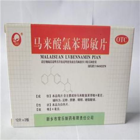 马来酸氯苯那敏片(常乐)包装主图 马来酸氯苯那敏片(常乐)包装主图