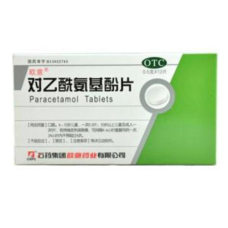 对乙酰氨基酚片(欧意)包装主图 对乙酰氨基酚片(欧意)包装主图
