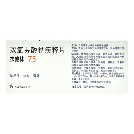 双氯芬酸钠缓释片(扶他林)包装侧面图3 双氯芬酸钠缓释片(扶他林)包装侧面图3