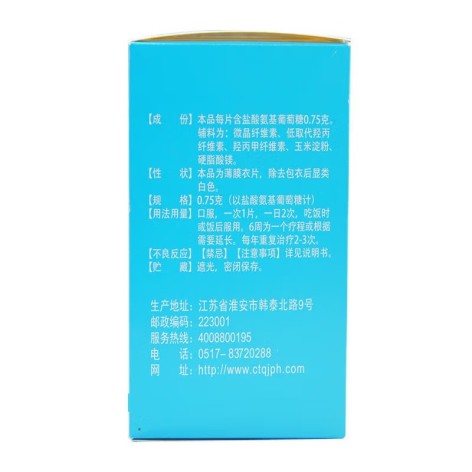 盐酸氨基葡萄糖片(正大九力)包装侧面图2