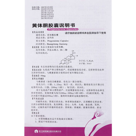 黄体酮胶囊(益玛欣)包装侧面图4 黄体酮胶囊(益玛欣)包装侧面图4