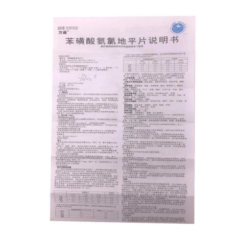 苯磺酸氨氯地平片(万通)包装侧面图3 苯磺酸氨氯地平片(万通)包装侧面图3