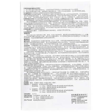 雷贝拉唑钠肠溶胶囊(丽倍乐)包装侧面图5