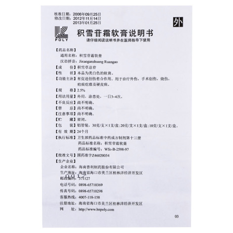 积雪苷霜软膏(芙原)包装侧面图4 积雪苷霜软膏(芙原)包装侧面图4