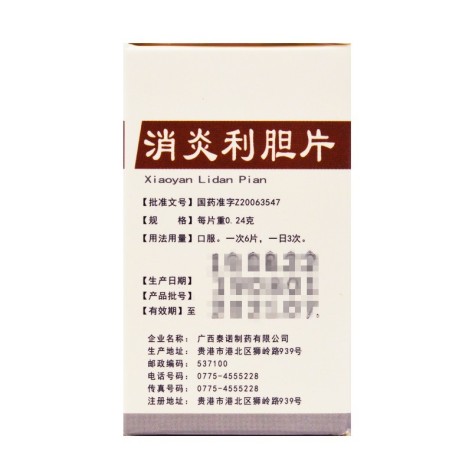 消炎利胆片(冠峰)包装侧面图3 消炎利胆片(冠峰)包装侧面图3