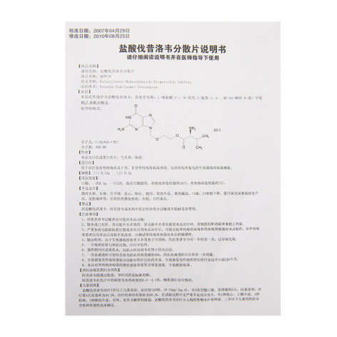盐酸伐昔洛韦分散片(丽科分)包装侧面图4 盐酸伐昔洛韦分散片(丽科分)包装侧面图4