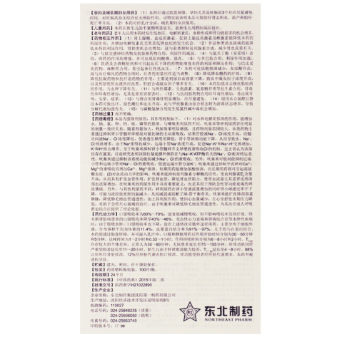呋塞米片(东北制药)包装侧面图4 呋塞米片(东北制药)包装侧面图4