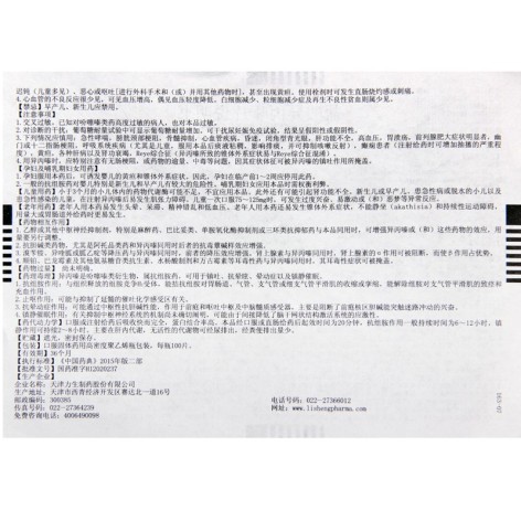 盐酸异丙嗪片(力生)包装侧面图4 盐酸异丙嗪片(力生)包装侧面图4