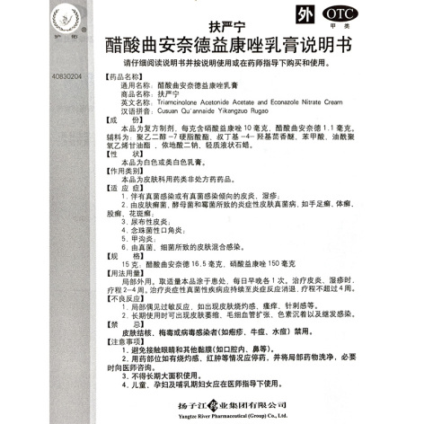 醋酸曲安奈德益康唑乳膏(扬子江)包装侧面图3 醋酸曲安奈德益康唑乳膏(扬子江)包装侧面图3