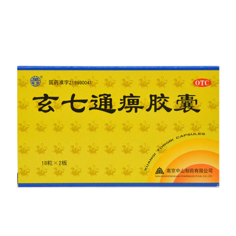 玄七通痹胶囊(莫愁)包装主图 玄七通痹胶囊(莫愁)包装主图