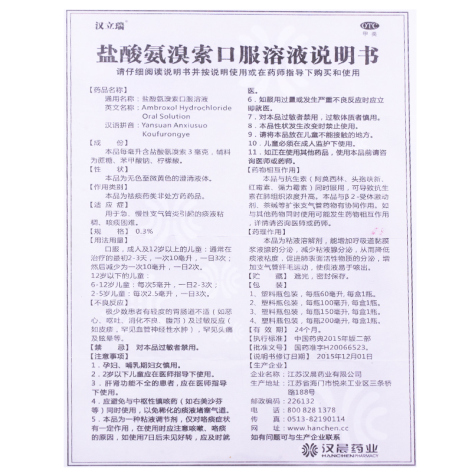 盐酸氨溴索口服溶液(汉立瑞)包装侧面图4 盐酸氨溴索口服溶液(汉立瑞)包装侧面图4