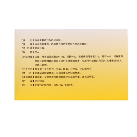 厄贝沙坦胶囊(得仁堂)包装侧面图3 厄贝沙坦胶囊(得仁堂)包装侧面图3