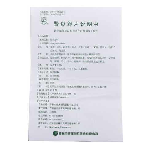 肾炎舒片(鹿王)包装侧面图5 肾炎舒片(鹿王)包装侧面图5