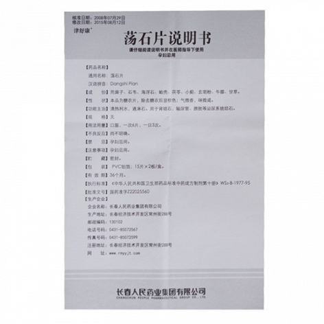 荡石片(津舒康)包装侧面图5 荡石片(津舒康)包装侧面图5