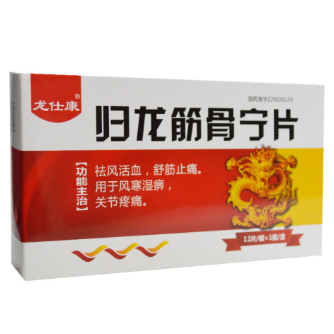 归龙筋骨宁片(惍世慷)包装主图 归龙筋骨宁片(惍世慷)包装主图