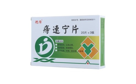 痔速宁片(德濟)主图 痔速宁片(德濟)主图