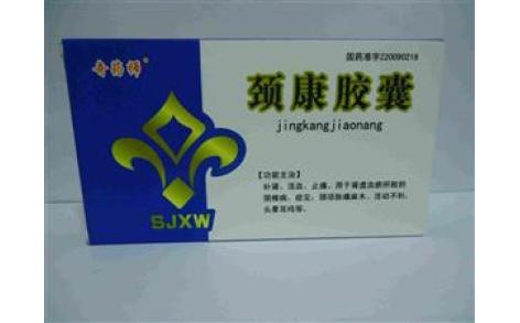 颈康胶囊(真元)主图 颈康胶囊(真元)主图